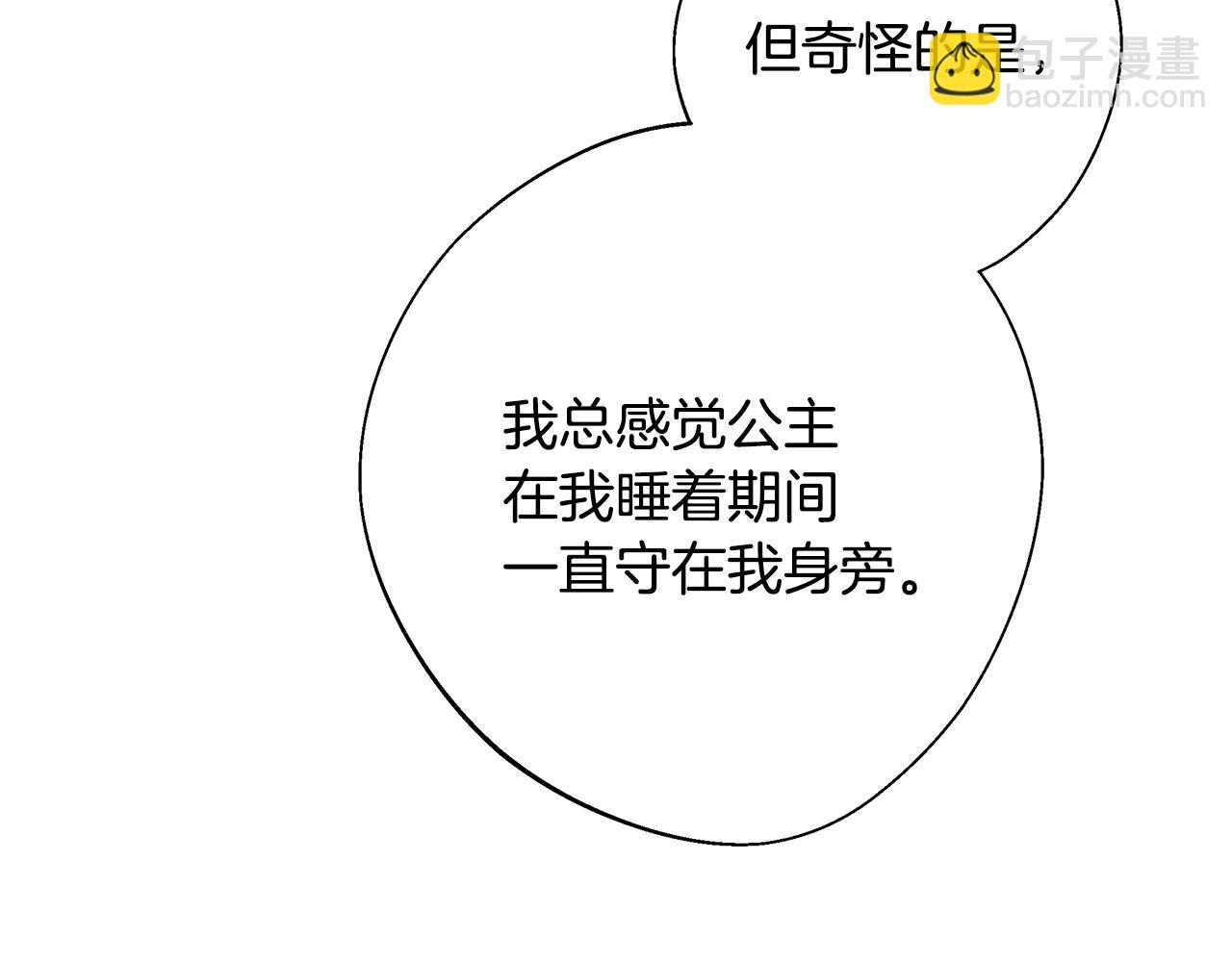 選個美男做爸爸 - 第91話 活着的意義就是爲了見你(2/4) - 4