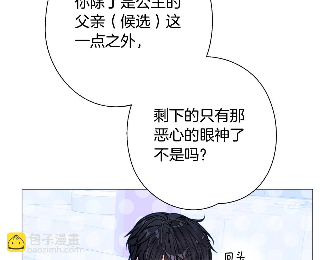 選個美男做爸爸 - 第91話 活着的意義就是爲了見你(2/4) - 3