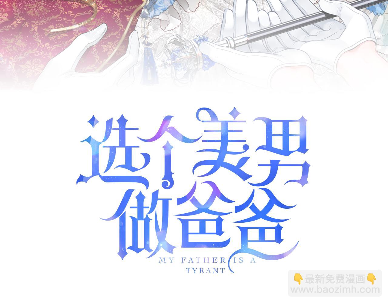 選個美男做爸爸 - 第93話 我是影子(1/4) - 4