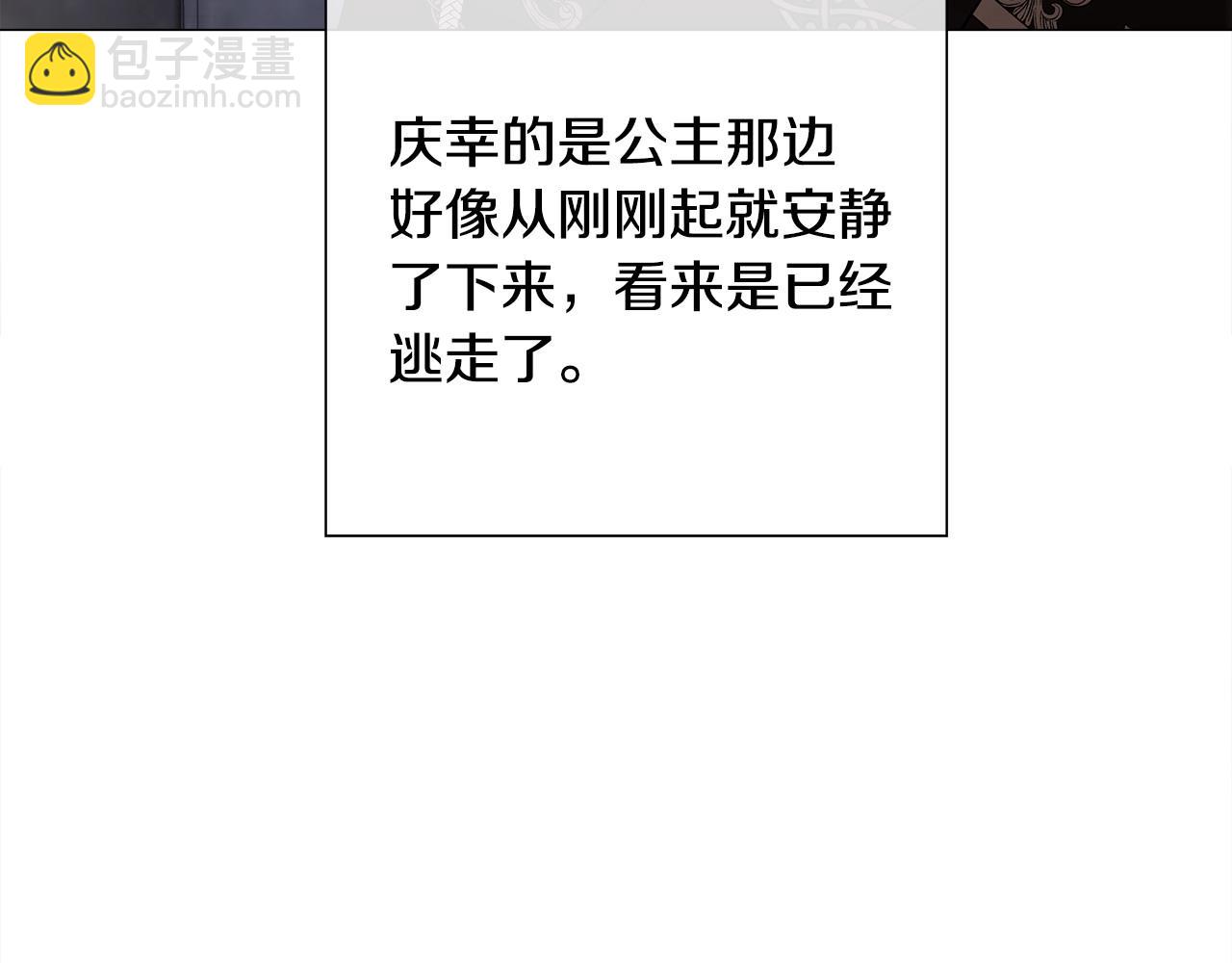 選個美男做爸爸 - 第93話 我是影子(3/4) - 6