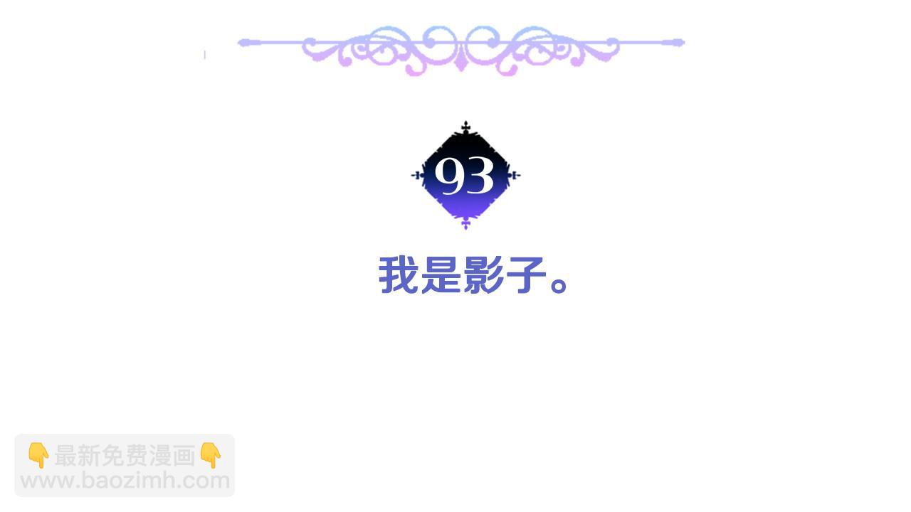 選個美男做爸爸 - 第93話 我是影子(1/4) - 6