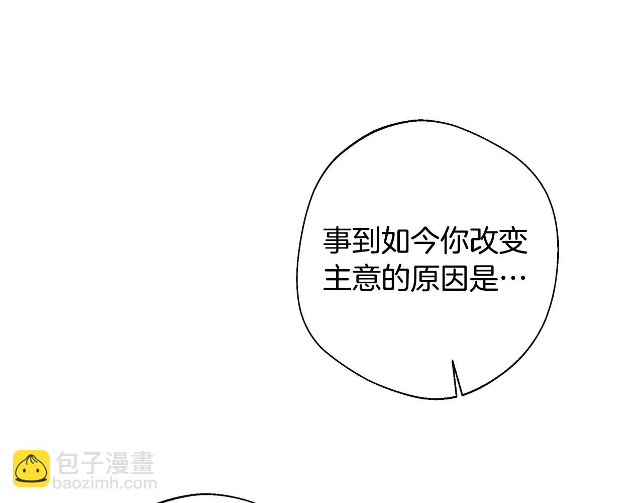 選個美男做爸爸 - 第93話 我是影子(4/4) - 6