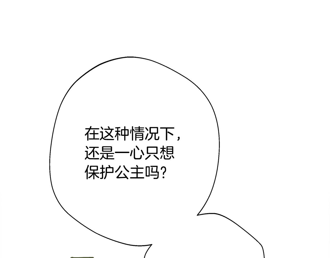 選個美男做爸爸 - 第93話 我是影子(1/4) - 1