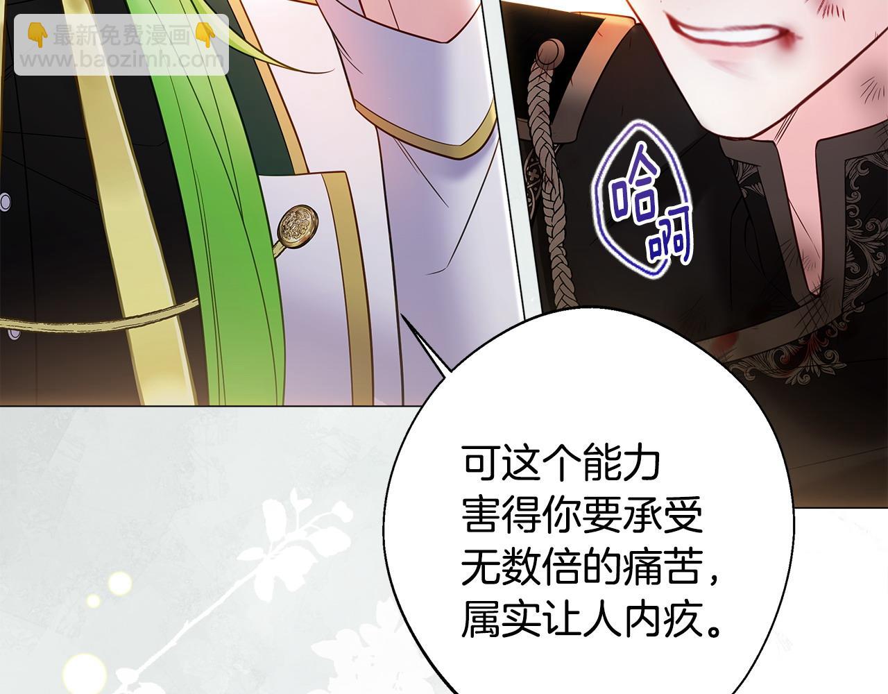 選個美男做爸爸 - 第93話 我是影子(2/4) - 3