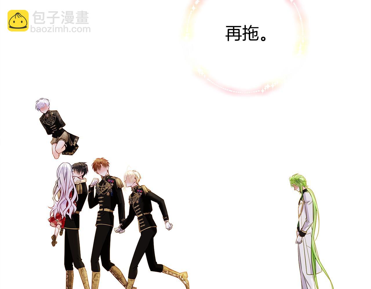 選個美男做爸爸 - 第95話 一拖再拖(3/4) - 8