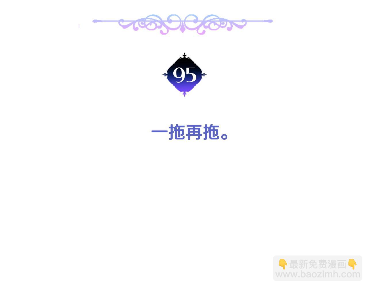 選個美男做爸爸 - 第95話 一拖再拖(1/4) - 8