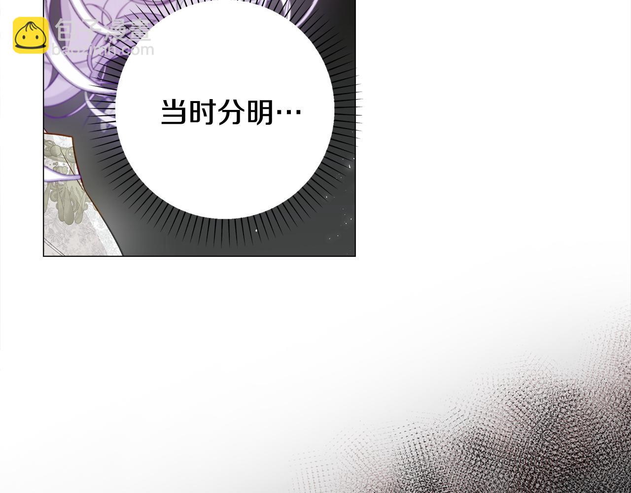 選個美男做爸爸 - 第97話 那身體是我的(3/6) - 1