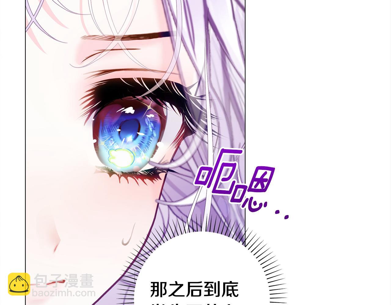 選個美男做爸爸 - 第97話 那身體是我的(3/6) - 8