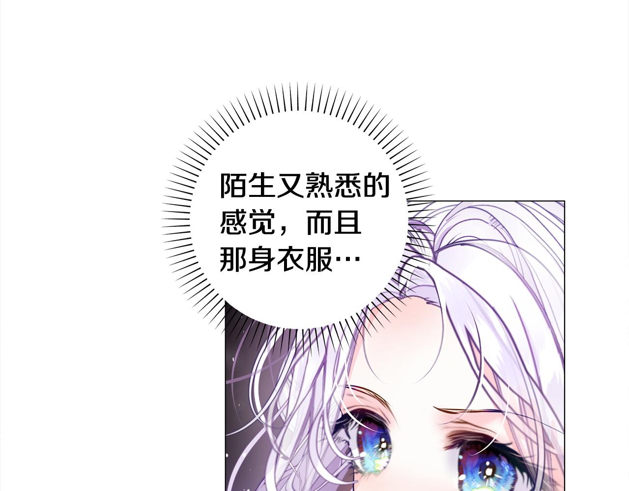 選個美男做爸爸 - 第97話 那身體是我的(3/6) - 2