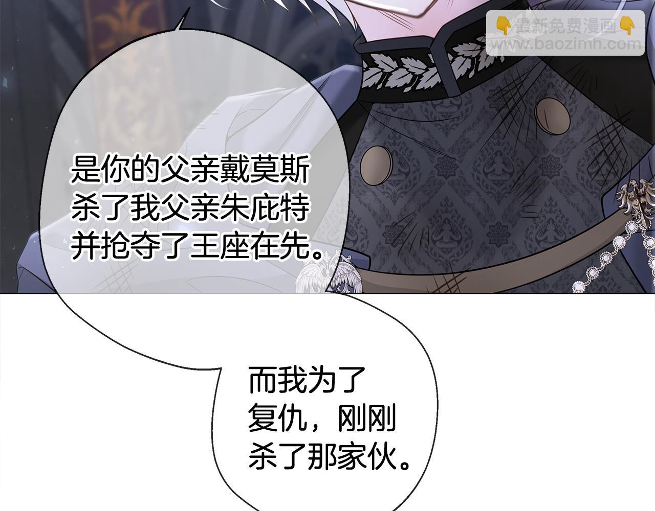 選個美男做爸爸 - 第97話 那身體是我的(4/6) - 6