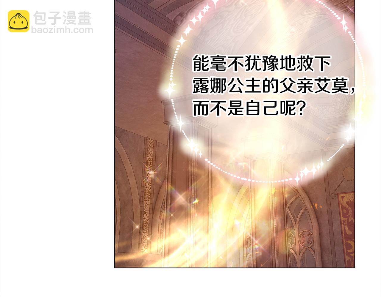 選個美男做爸爸 - 第97話 那身體是我的(1/6) - 8