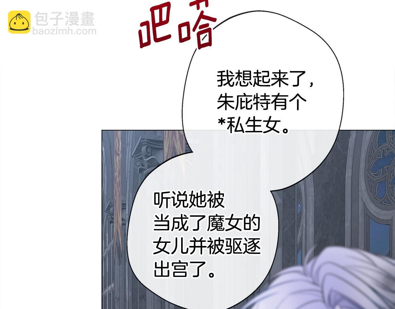 選個美男做爸爸 - 第97話 那身體是我的(4/6) - 2