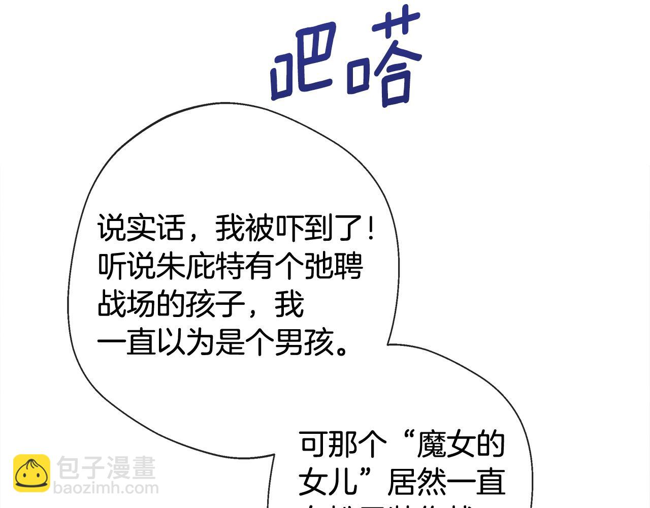 選個美男做爸爸 - 第97話 那身體是我的(4/6) - 5