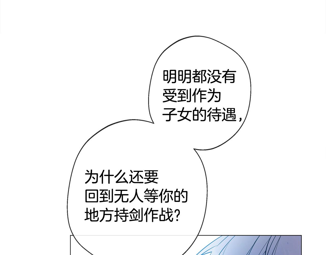 選個美男做爸爸 - 第97話 那身體是我的(4/6) - 8