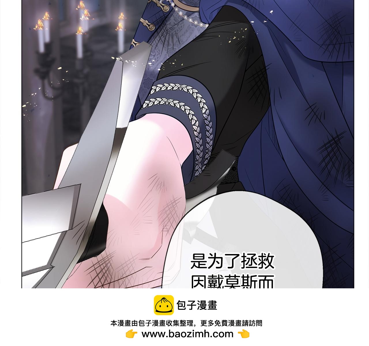 選個美男做爸爸 - 第97話 那身體是我的(4/6) - 6