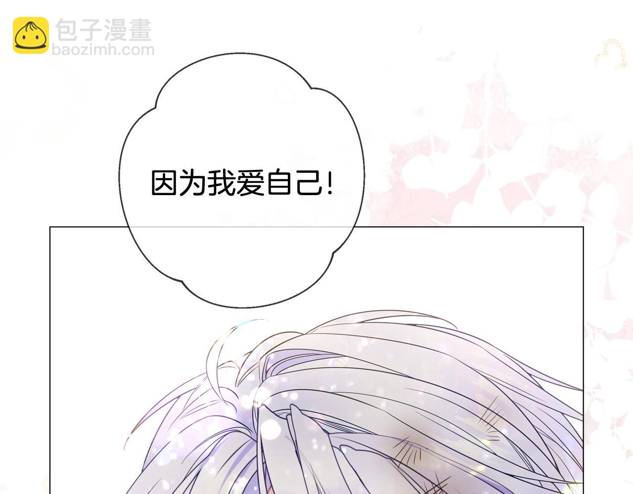 選個美男做爸爸 - 第97話 那身體是我的(5/6) - 8