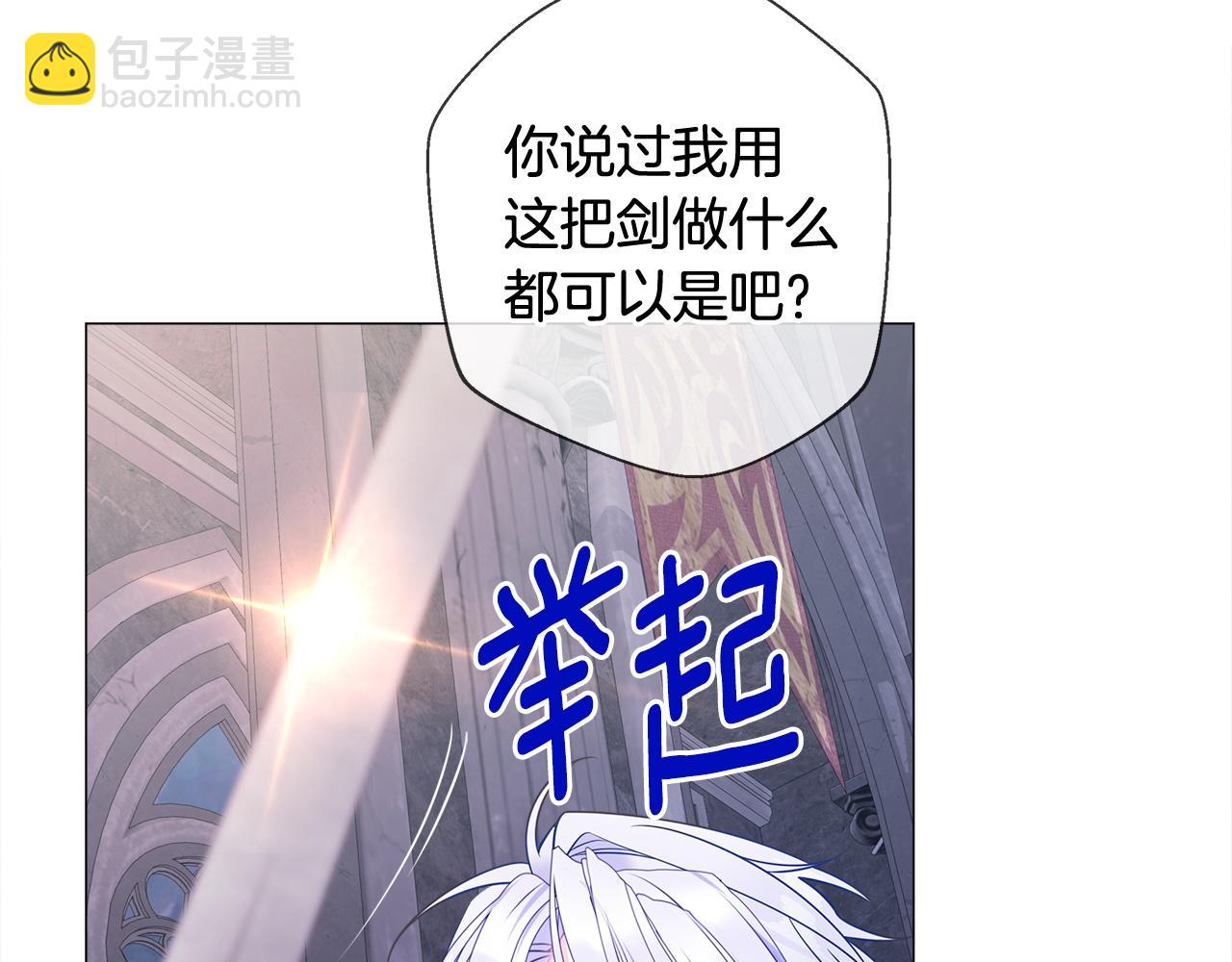 選個美男做爸爸 - 第97話 那身體是我的(5/6) - 4