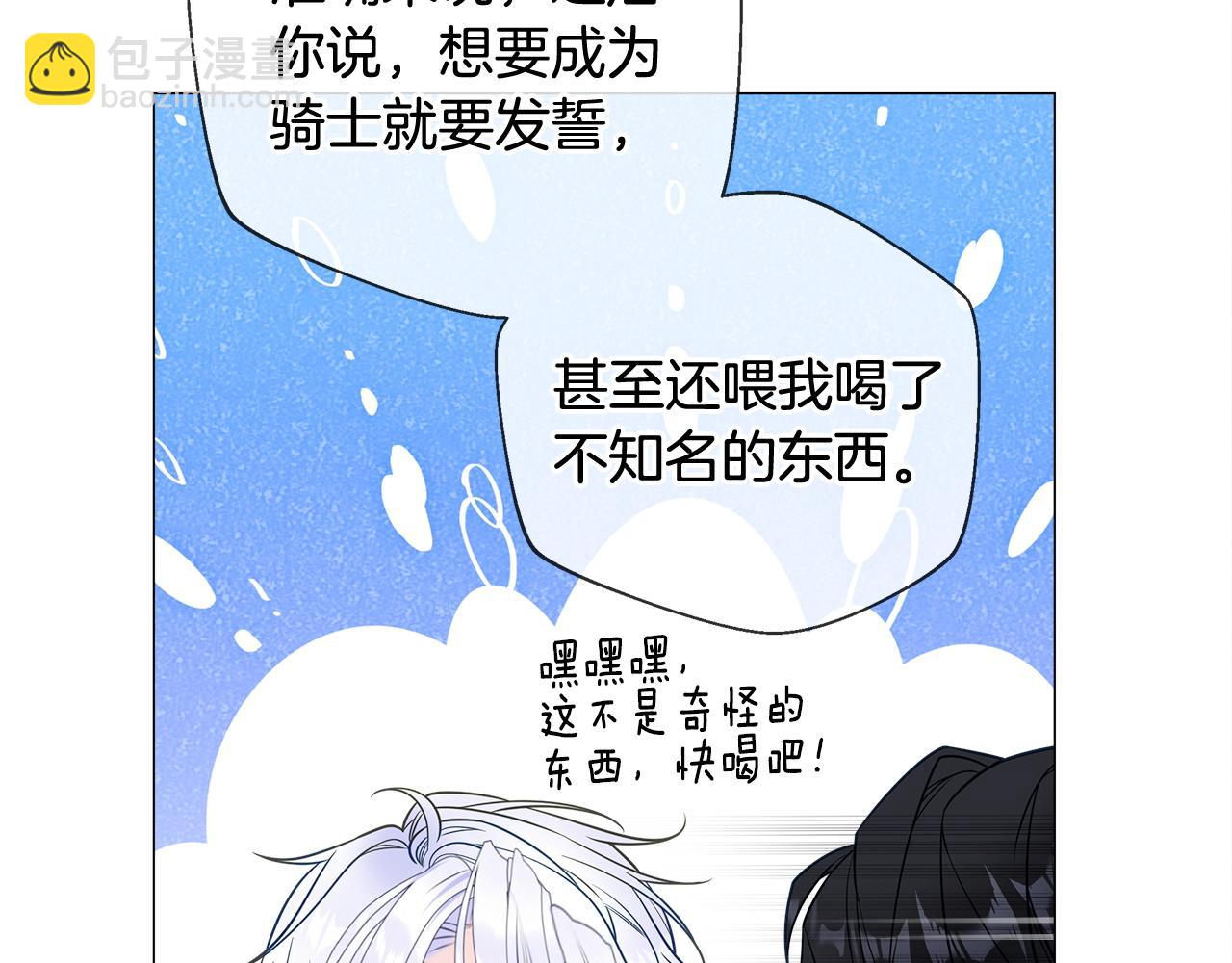 選個美男做爸爸 - 第97話 那身體是我的(5/6) - 4