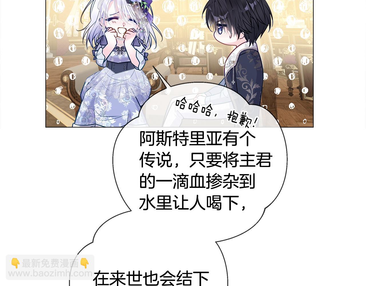 選個美男做爸爸 - 第97話 那身體是我的(5/6) - 6