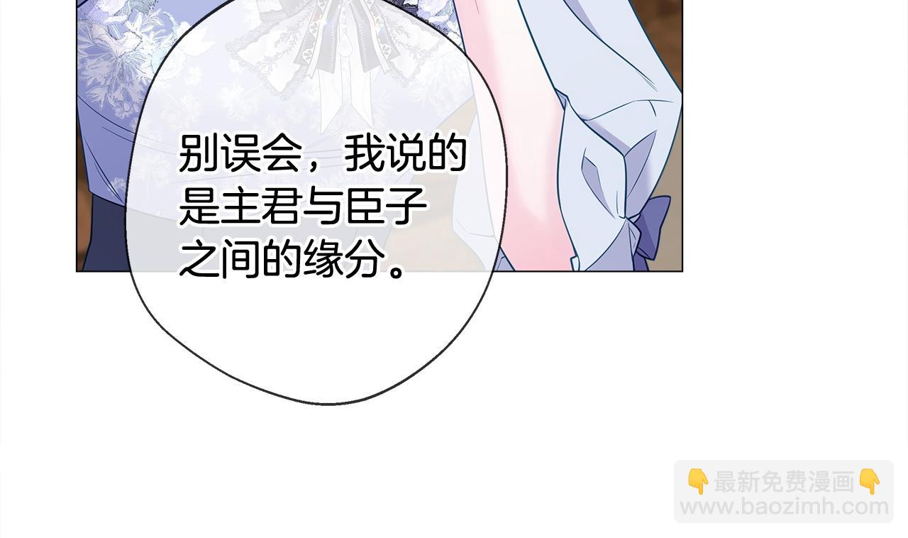 選個美男做爸爸 - 第97話 那身體是我的(5/6) - 1