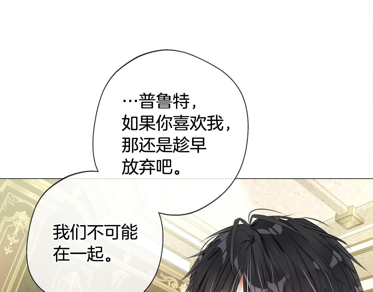 選個美男做爸爸 - 第97話 那身體是我的(5/6) - 2