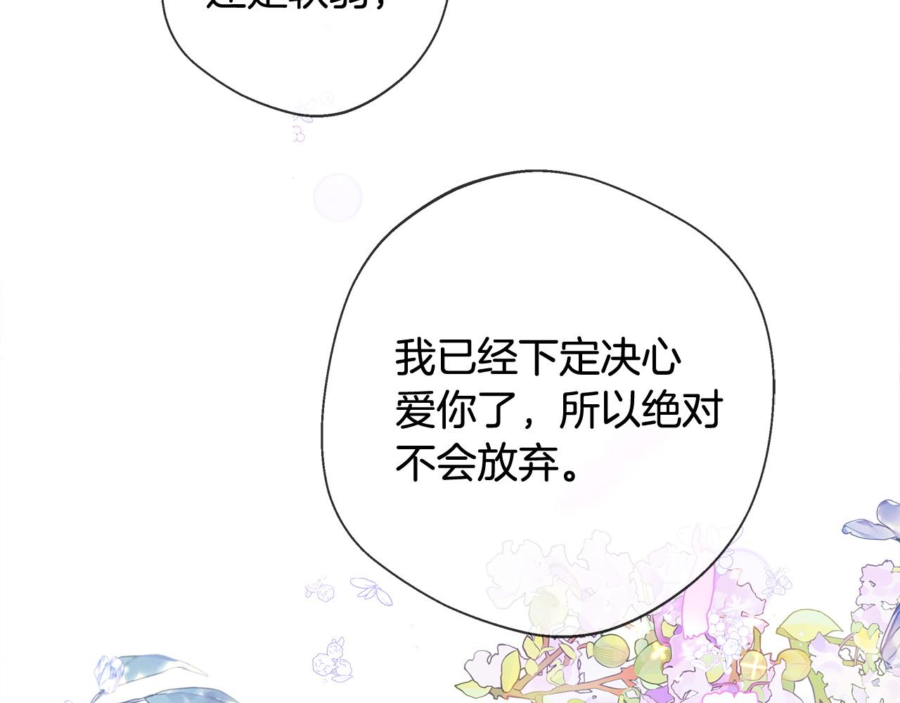 選個美男做爸爸 - 第97話 那身體是我的(6/6) - 3