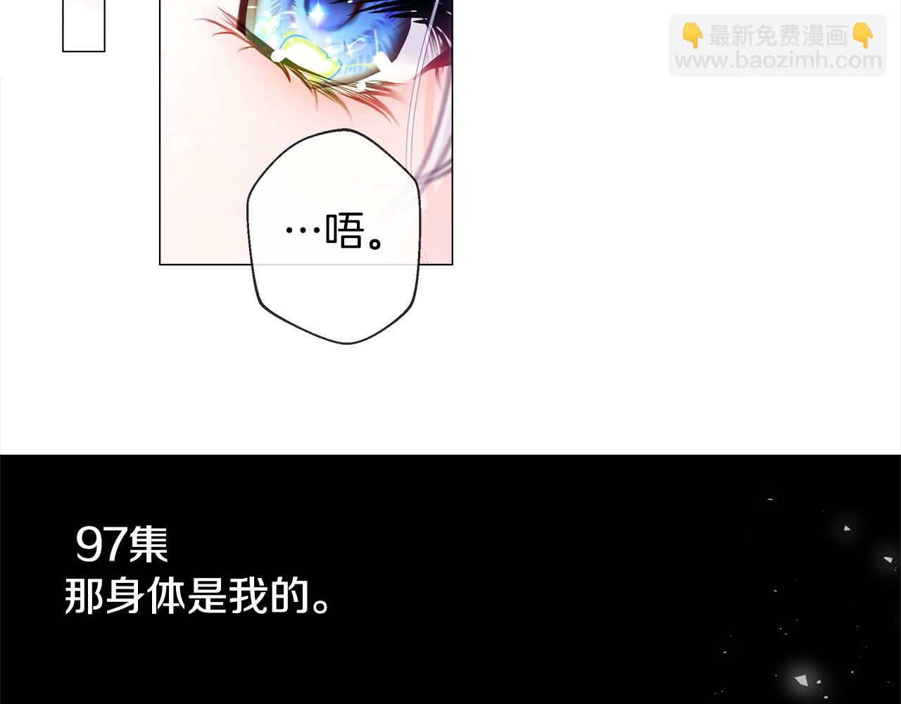 選個美男做爸爸 - 第97話 那身體是我的(2/6) - 5