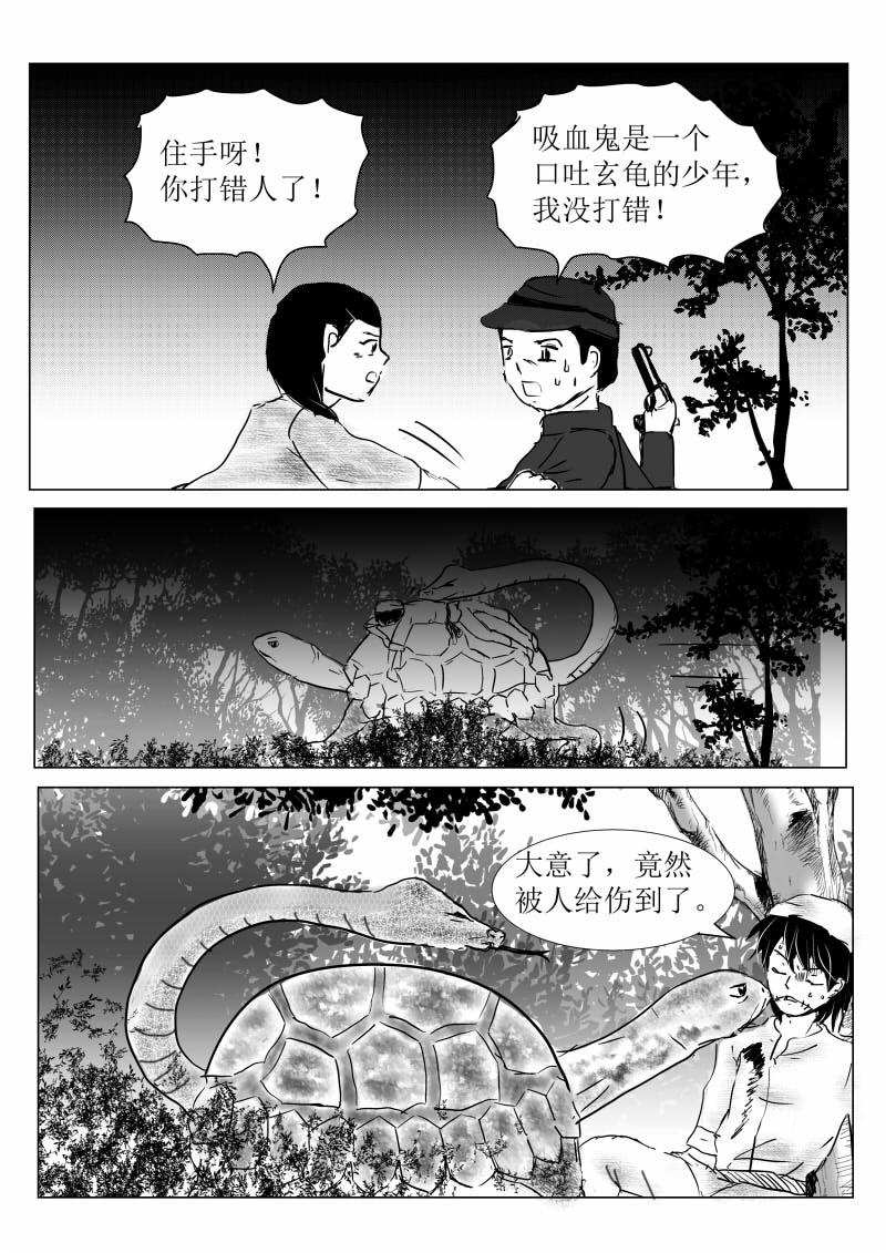 玄龜少年 - 第一話：玄龜少年 - 1