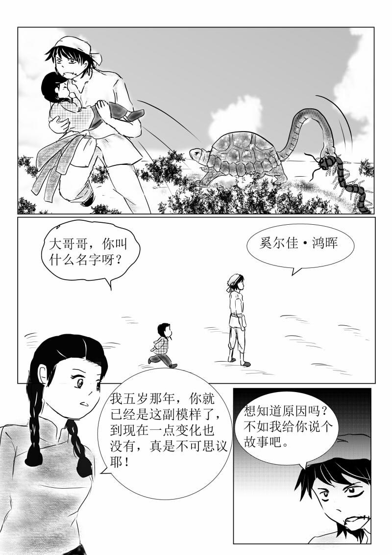 玄龜少年 - 第一話：玄龜少年 - 4