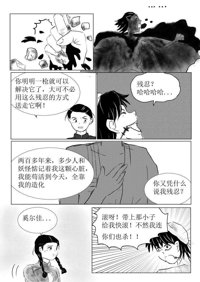 玄龜少年 - 第一話：玄龜少年 - 6