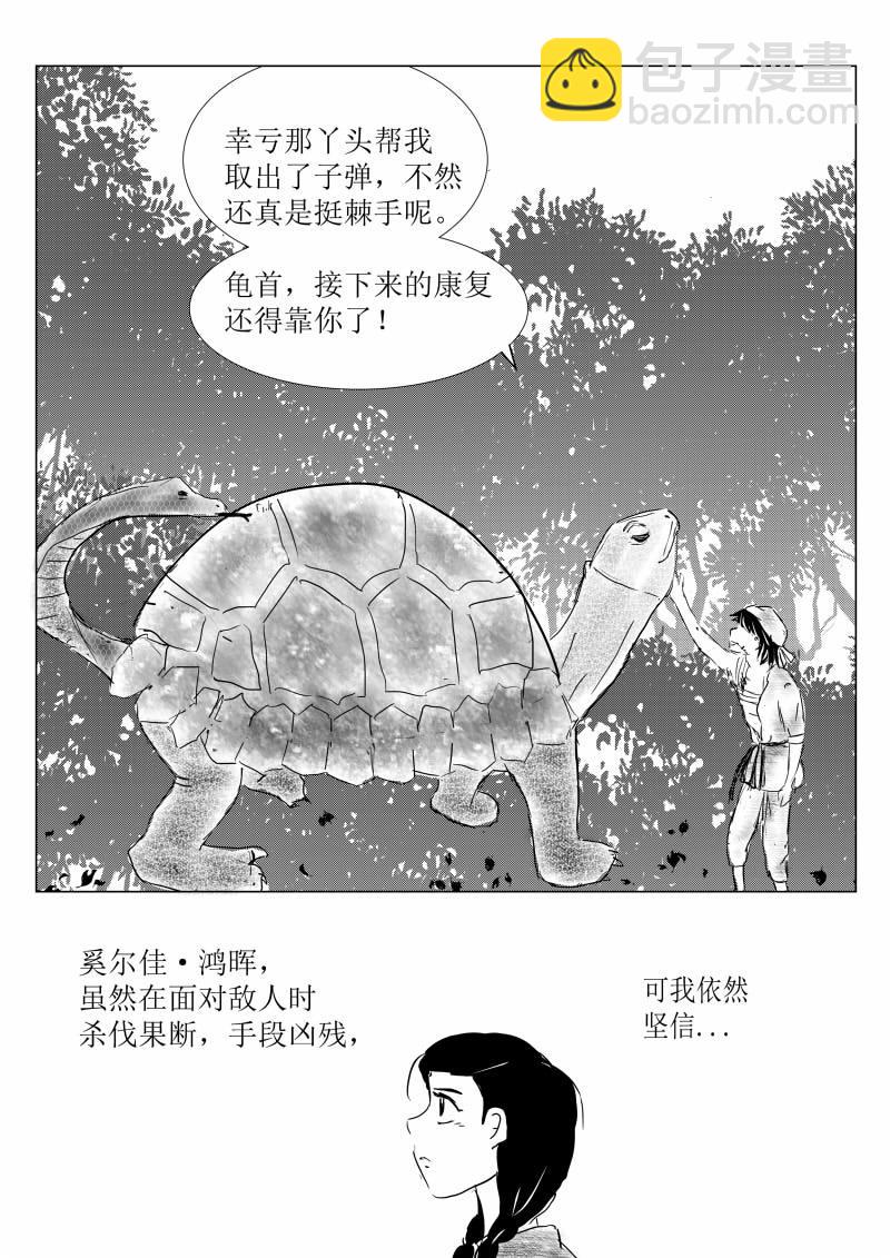 玄龜少年 - 第一話：玄龜少年 - 2