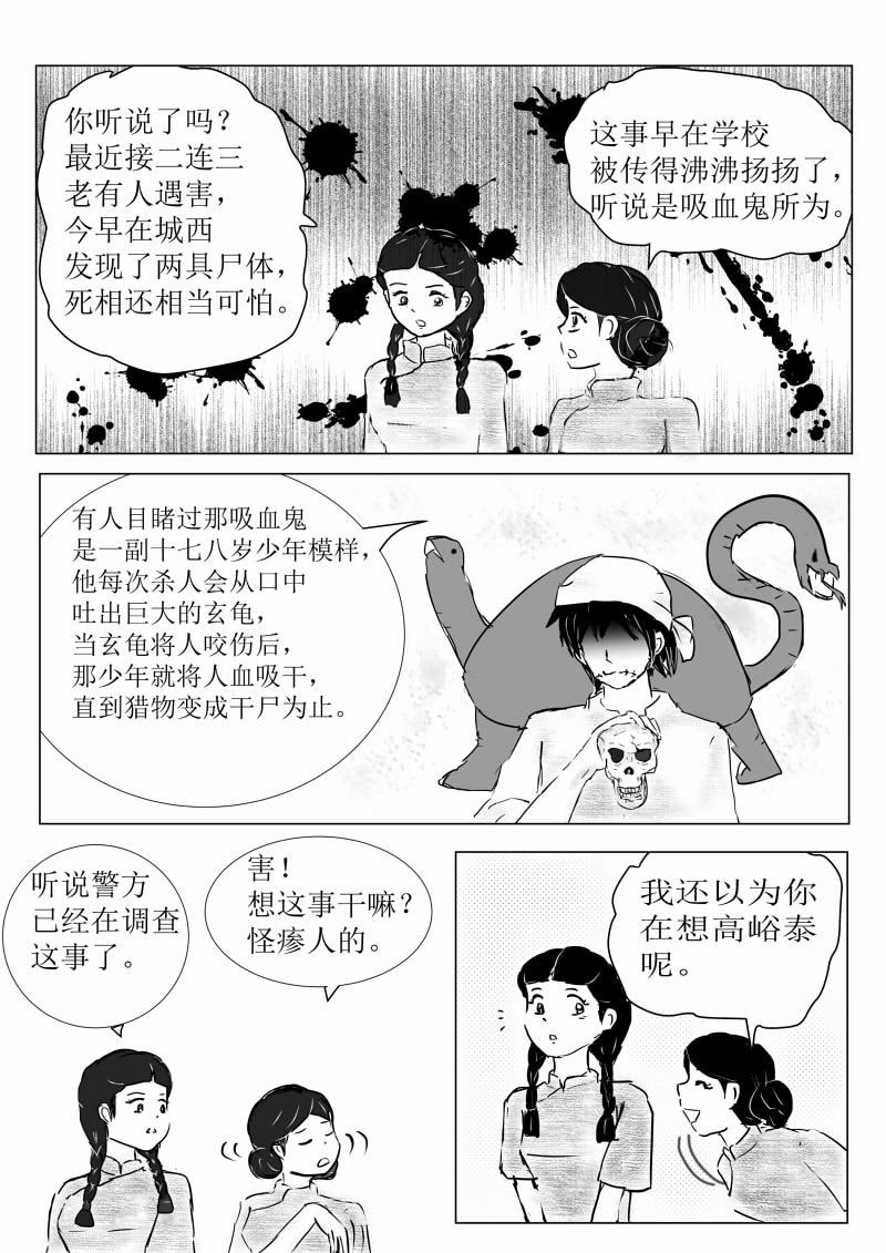 玄龜少年 - 第一話：玄龜少年 - 6