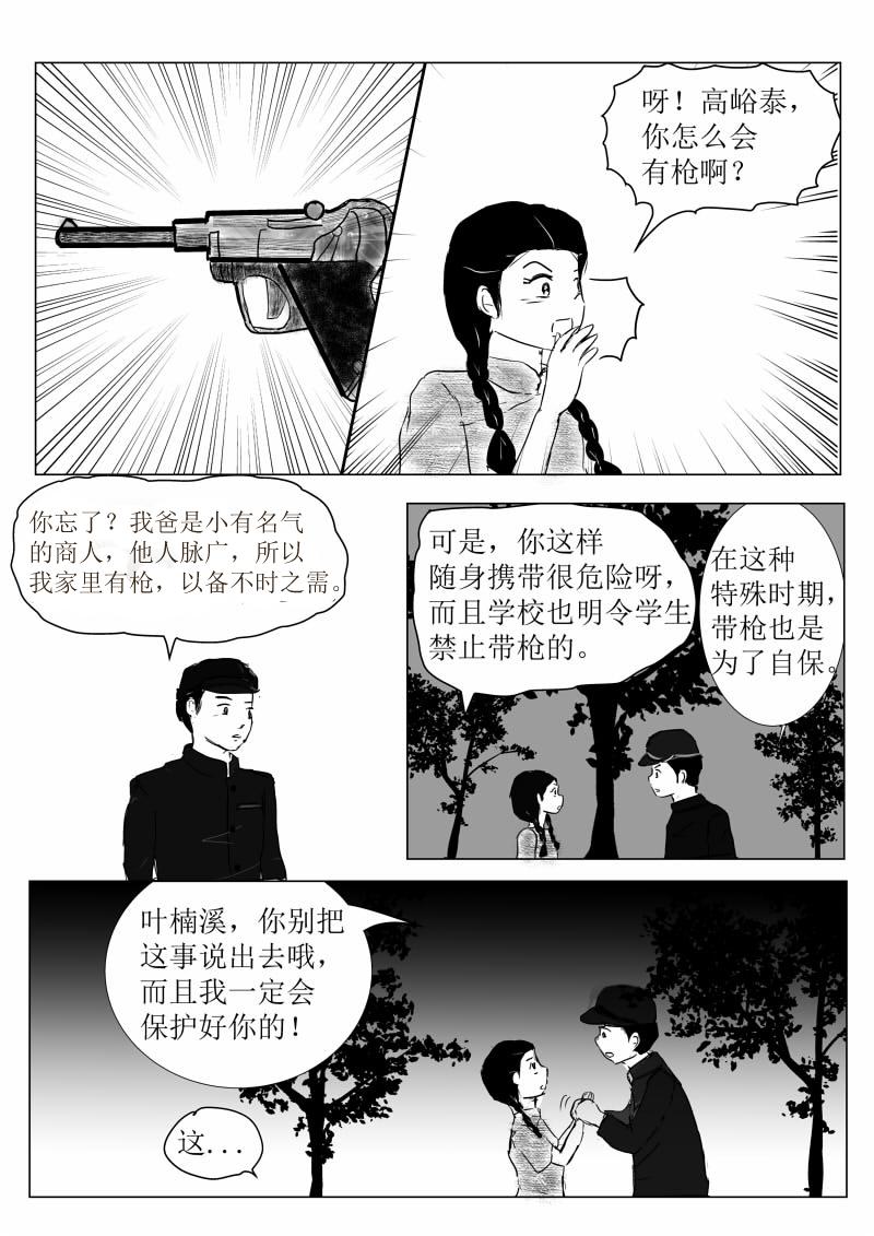 玄龜少年 - 第一話：玄龜少年 - 3