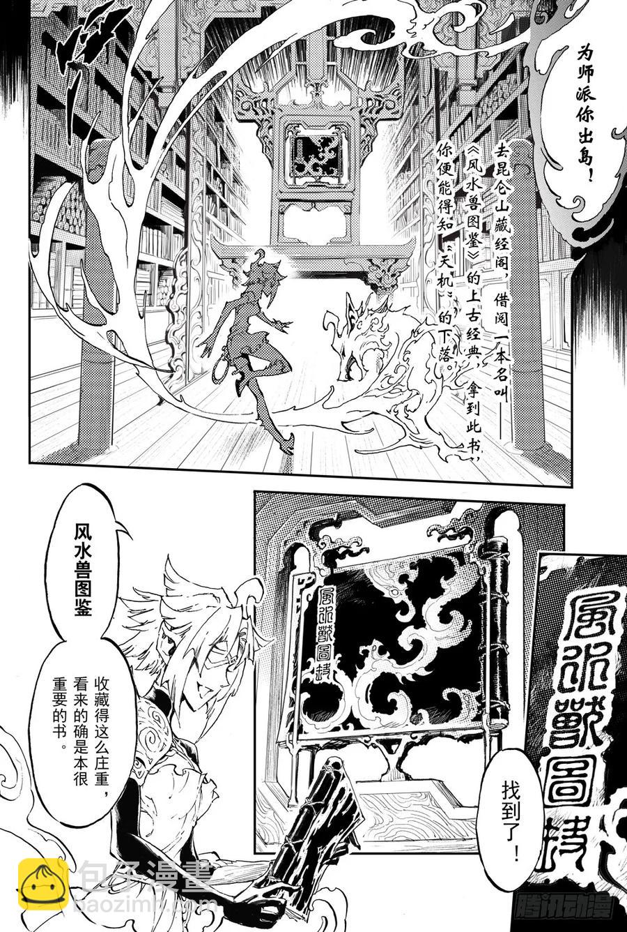 1.夜潜经阁上-第1话