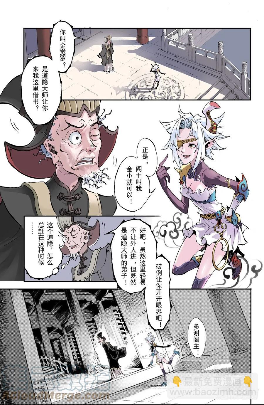 1.夜潜经阁上-第1话