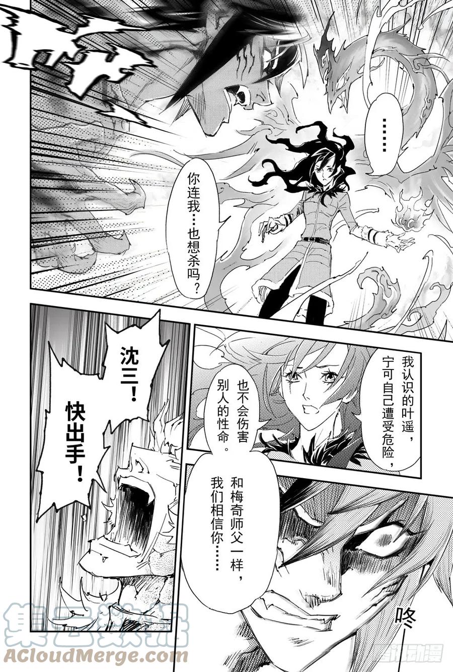 11.师父的遗言-第11话