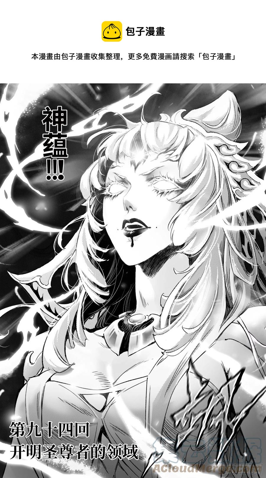 94.明圣尊者的领域-上-第105话