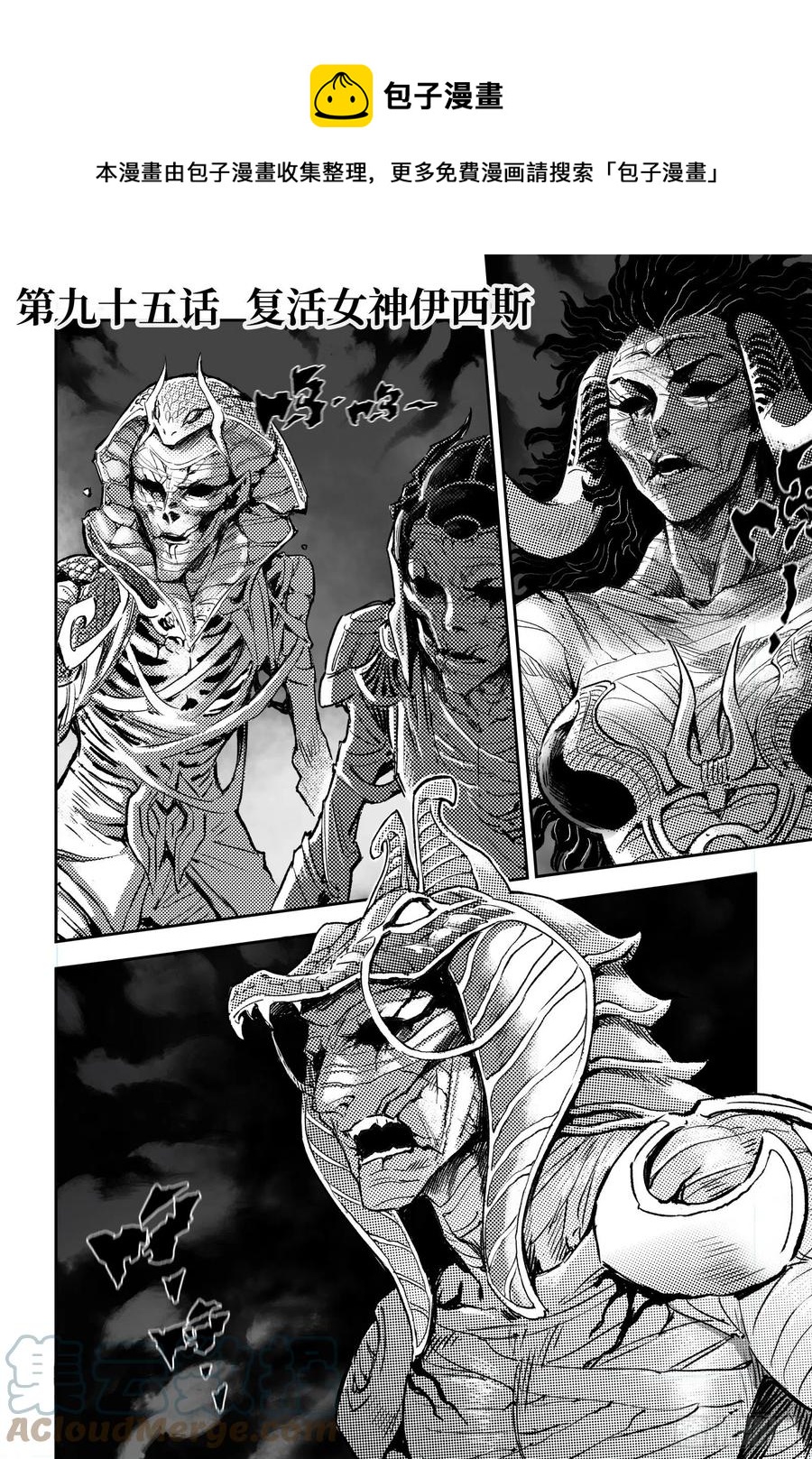 95.复活女神伊西斯-上-第107话