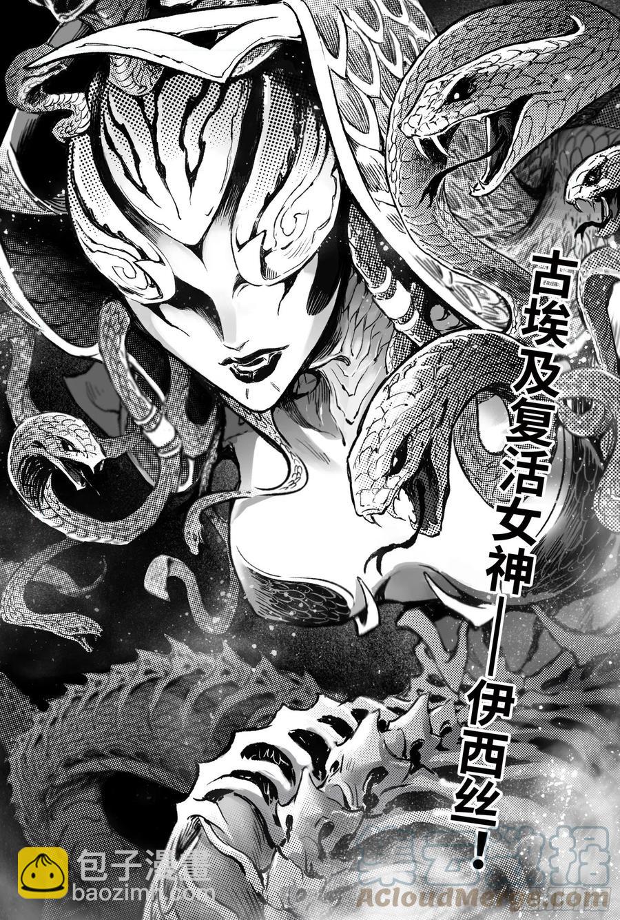 95.复活女神伊西斯-上-第107话