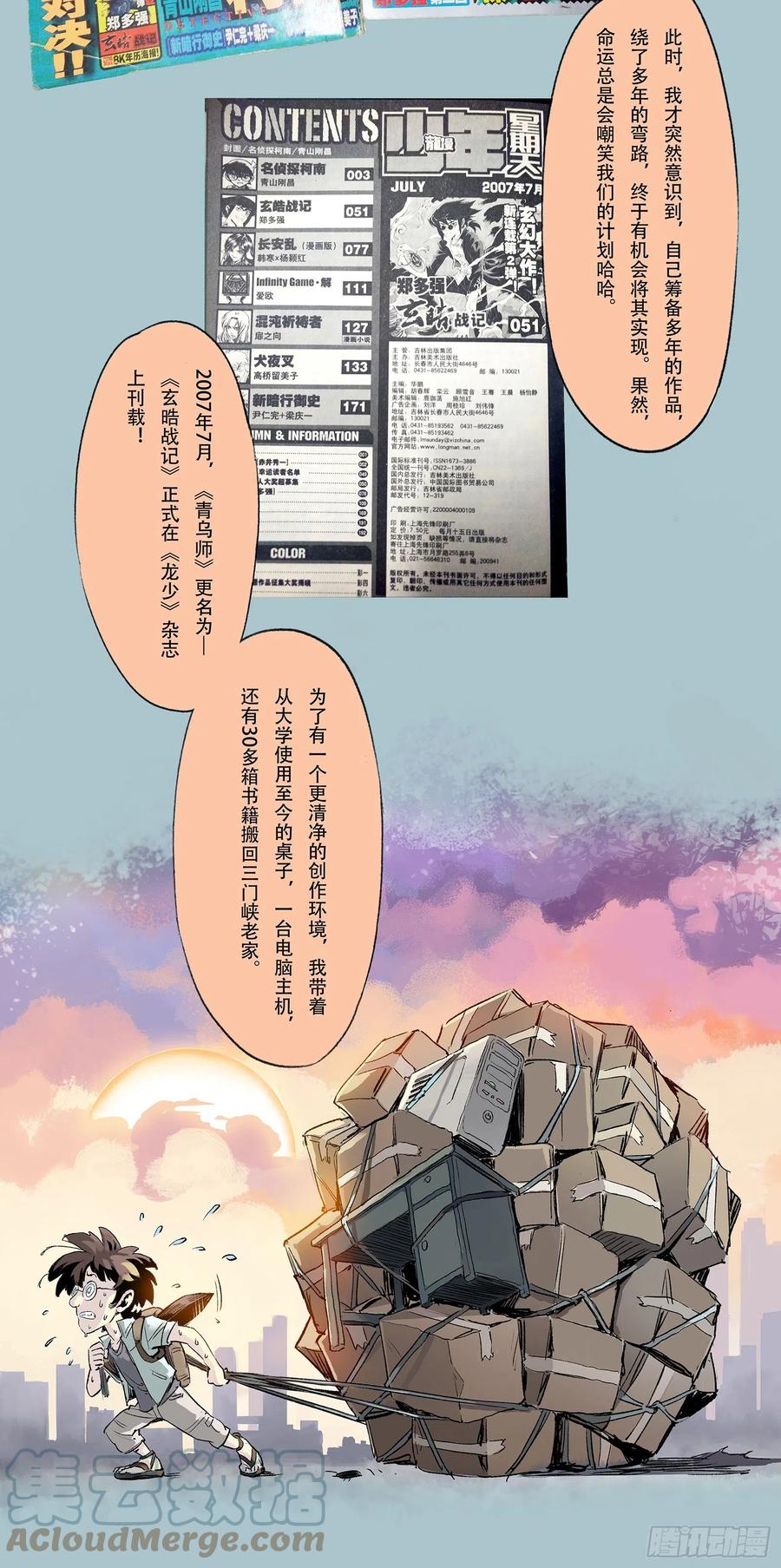 一本单行本的艰难诞生-第109话