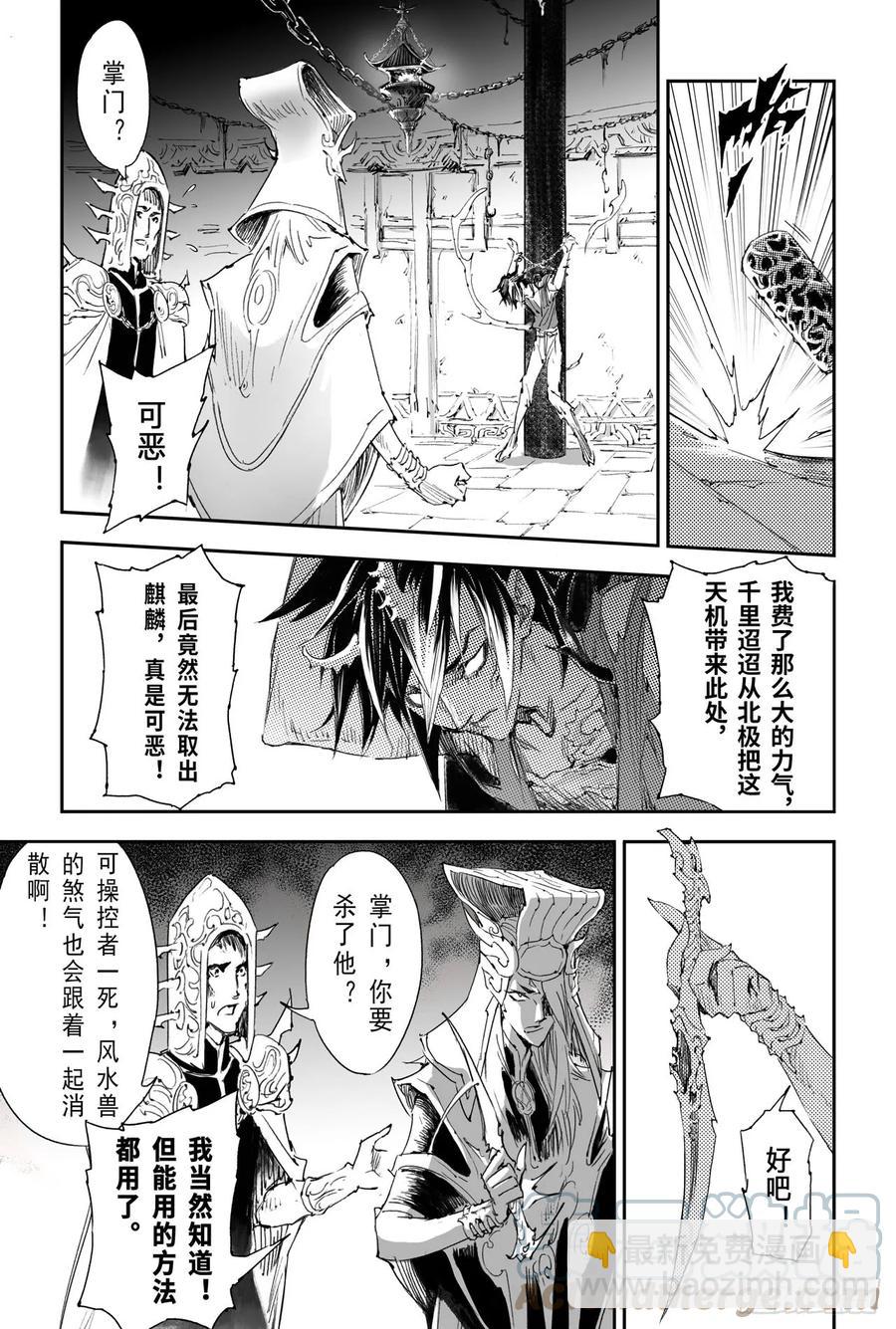 13.遭遇&ldquo;六害&rdquo;-第13话