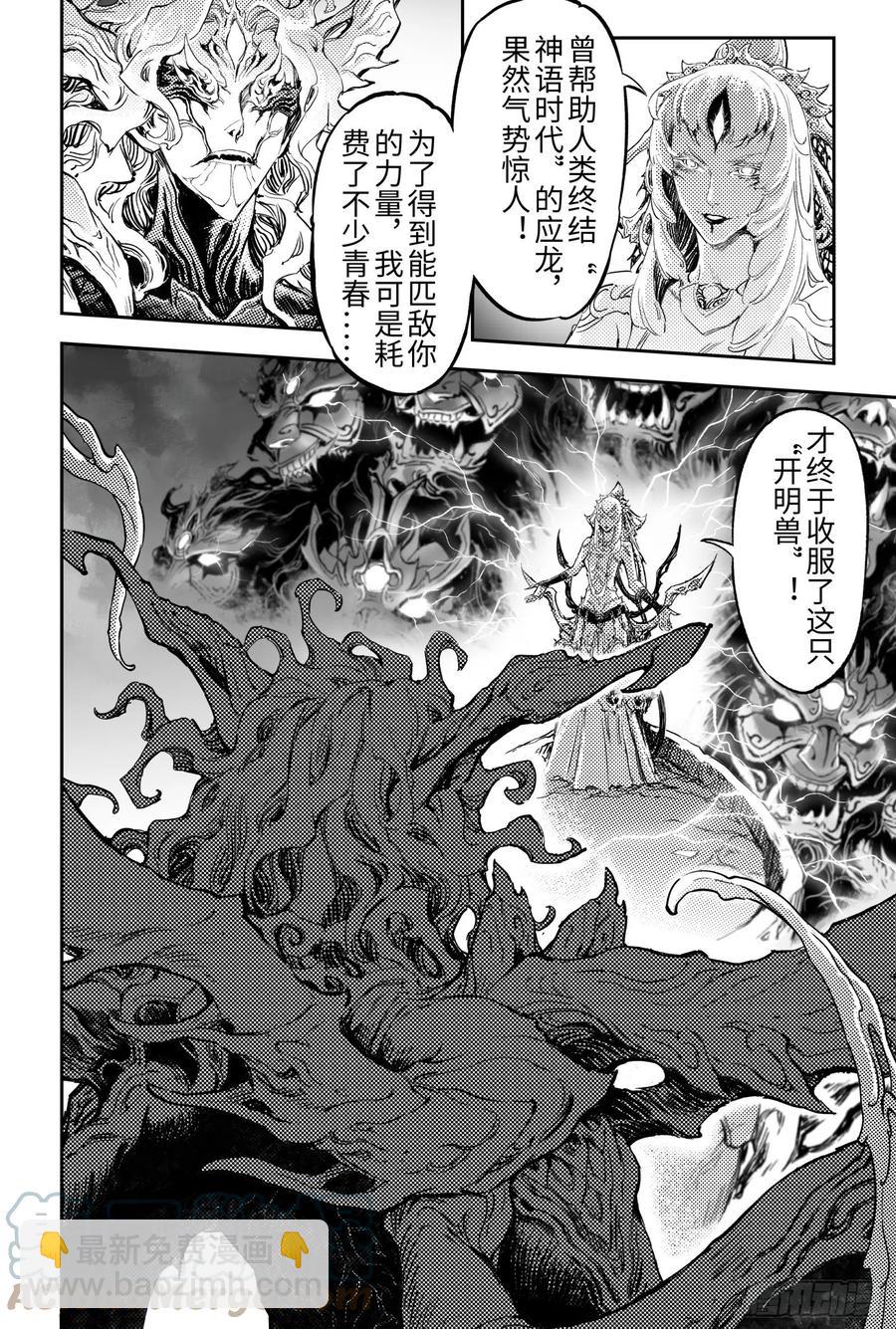 101.意料之外的败北-下-第191话