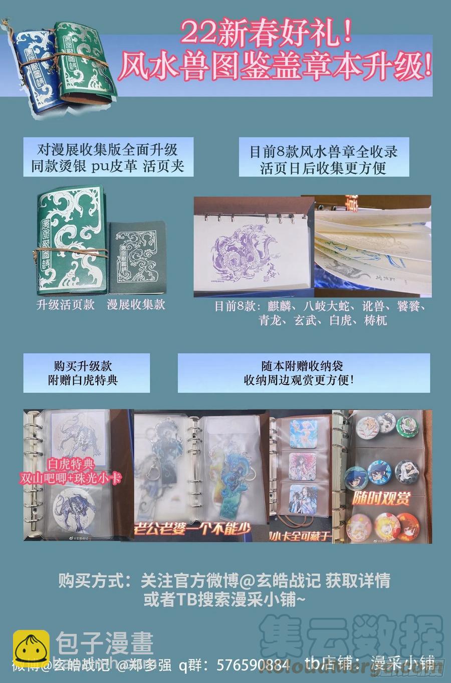 104.坎努帕斯坛-下-第127话