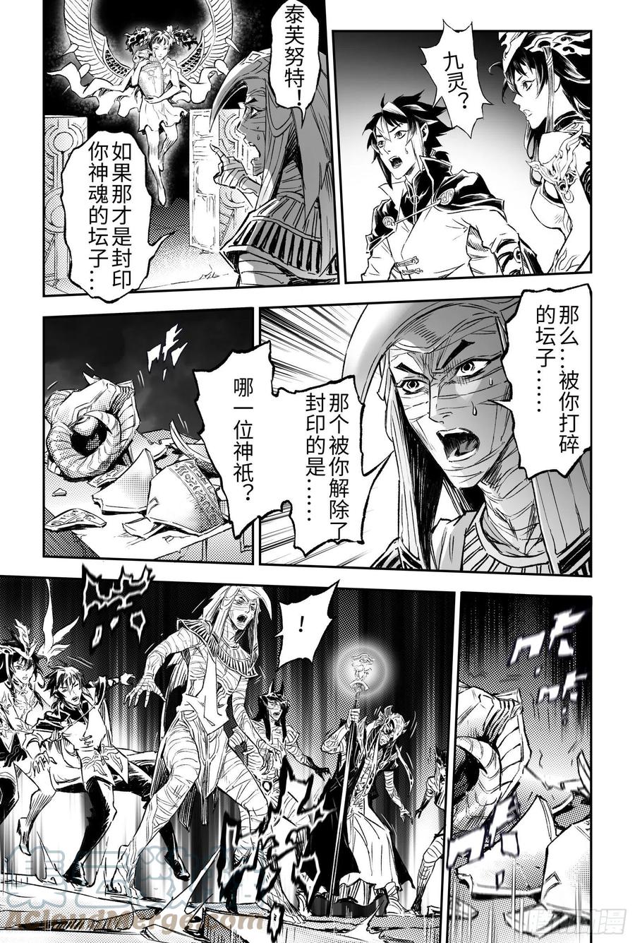 104.坎努帕斯坛-下-第127话