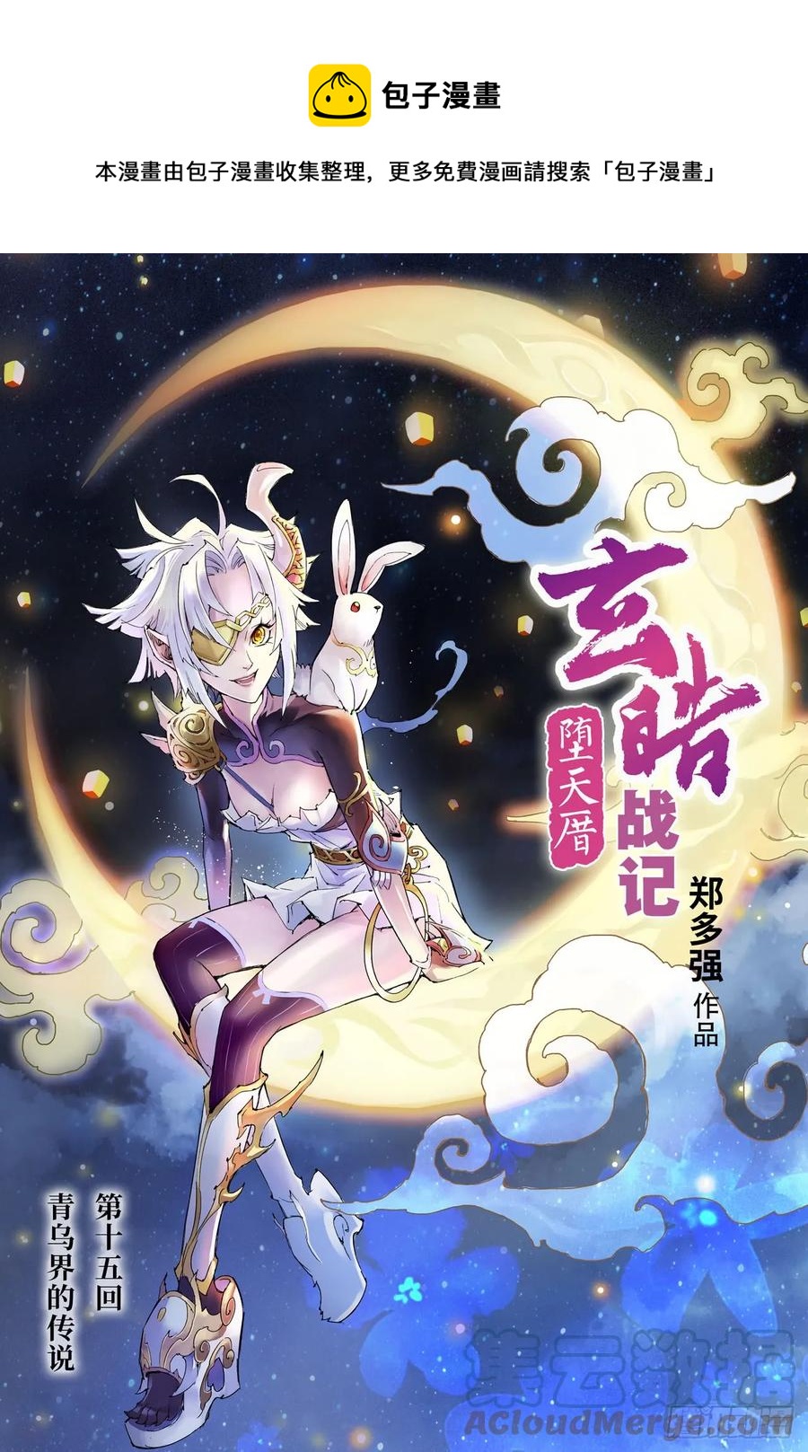 15.青乌界传说-第15话