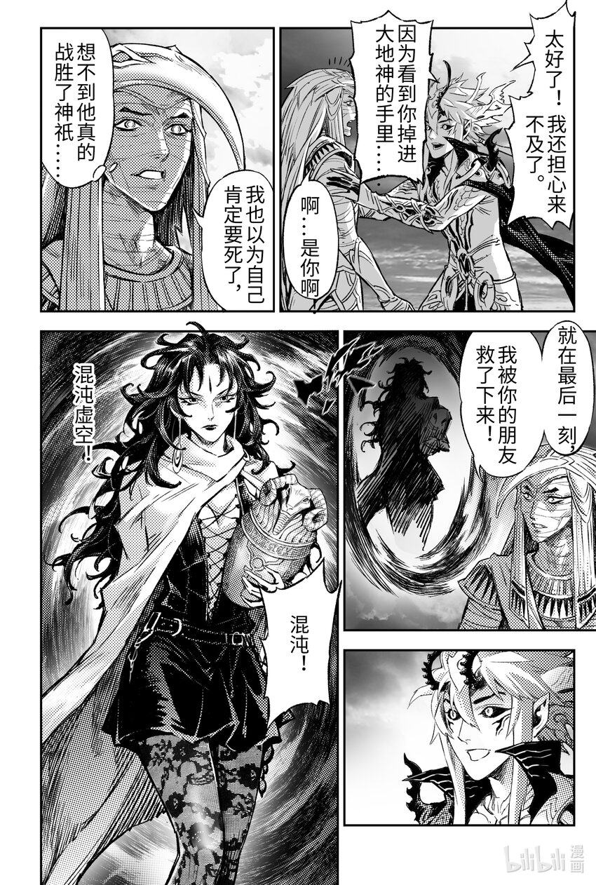 112. 战胜神祇之人-下-第143话