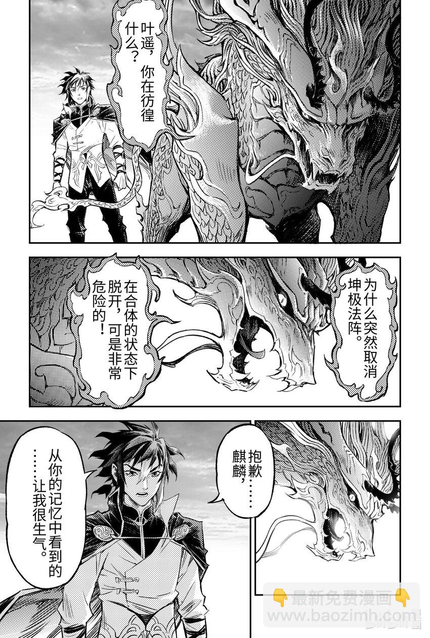 118 背离-下-第155话