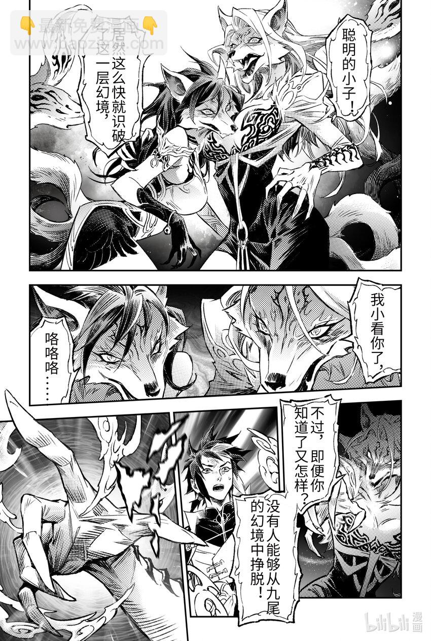 122 九尾狐的能力-上-第163话