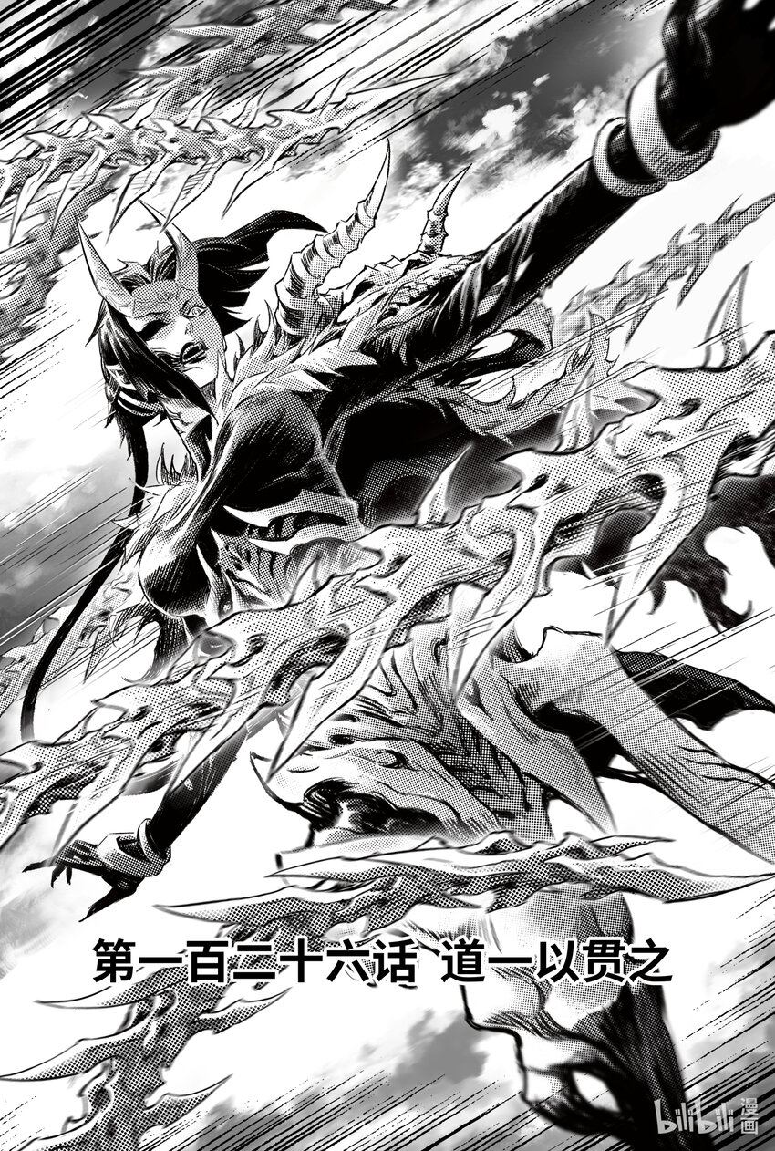126 道一以贯之-上-第171话