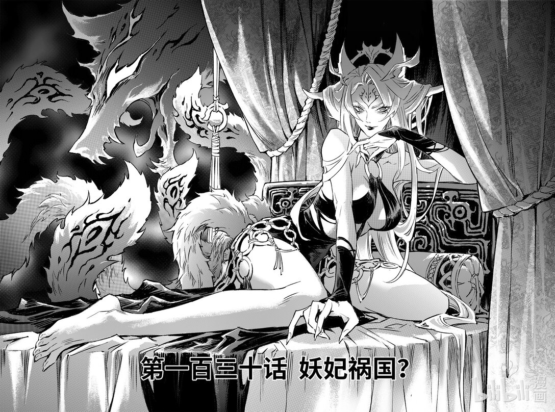 130 妖妃祸国?-上-第179话